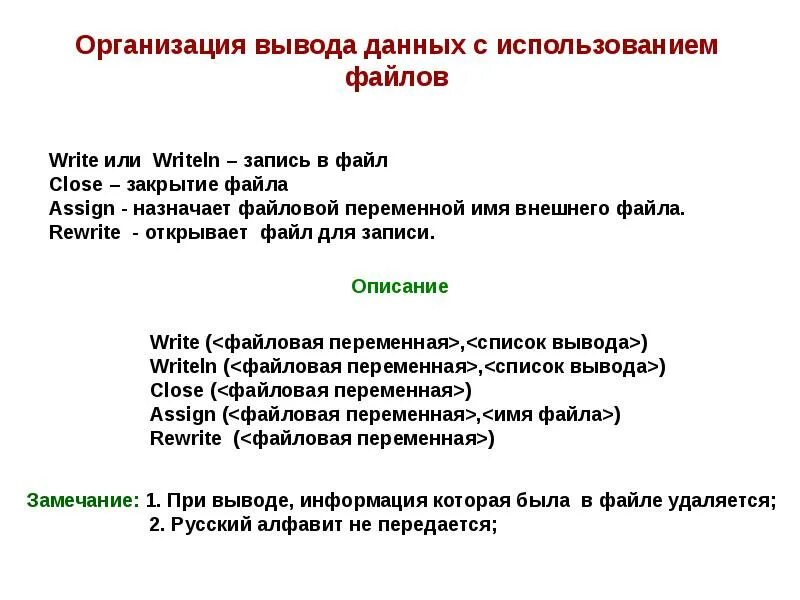 Ввод вывод с использованием файлов. Организация вывода данных. Организация ввода и вывода данных. Организация ввода-вывода с использованием ввода вывода. Организация работы ввода вывода