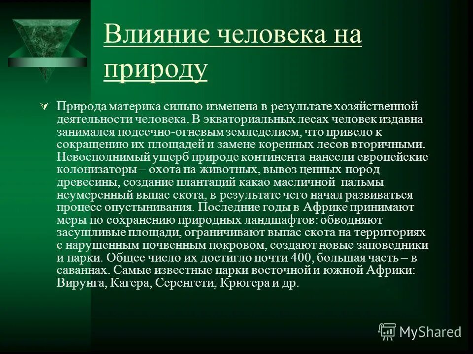 Влияние человека на природу биология 5 класс. Влияние человека на пои роду. Влияние человекатна прирду. Влияние человека на природу. Сообщение влияние человека на природу.