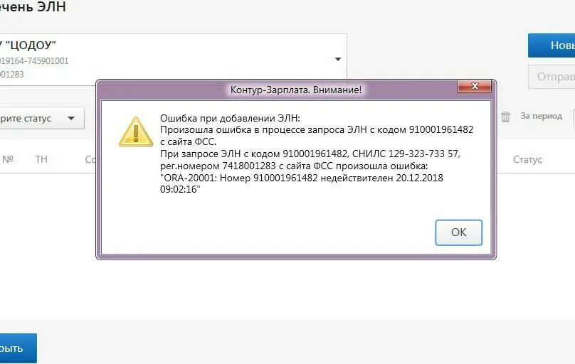 Техническая ошибка 4. Ошибка контур. Ошибка в СНИЛСЕ. Ошибка ссылка недействительна. Недействительный номер.
