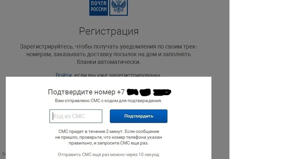 Регистрация на сайте почты россии. Почта России регистрация. Почта России зарегистрироваться. Аккаунт почта России. Почта России регистрация посылки.