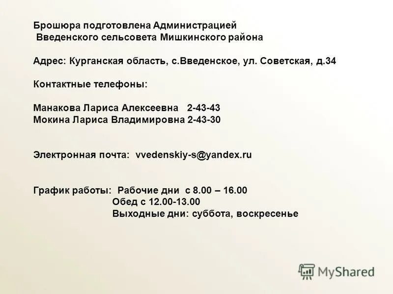 администрация ракаловского сельского поселения белохолуницкого. этапы составления и утверждения бюджета. решение о бюджете сельсовета. нормативы зачисления налогов и сборов в бюджеты всех уровней. решение о бюджете сельсовета.