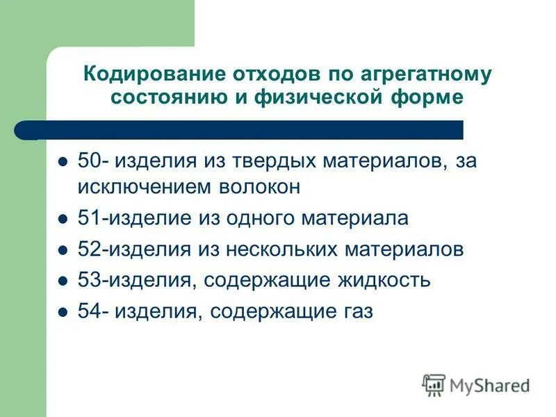 Агрегатное состояние отходов 1 класса. Агрегатное состояние отходов 1 класса