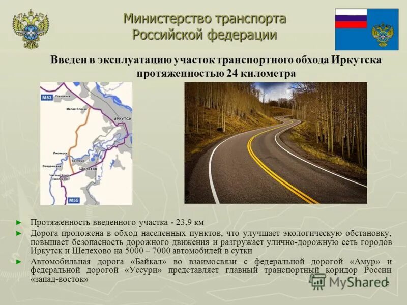 231 минтранса. 231 минтранса