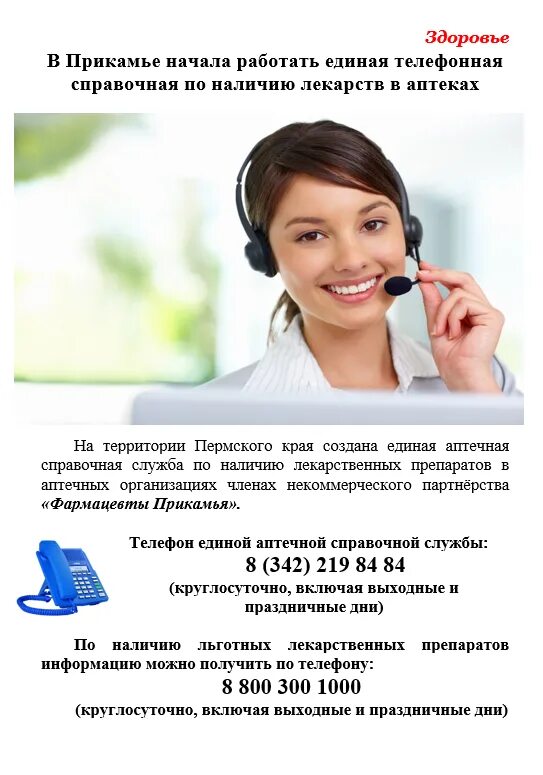 Справочная аптек телефон москва единый наличие. Телефонная справочная служба. справочная служба аптеки. единая справочная служба. бесплатная телефонная справочная служба.