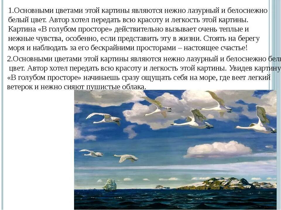 Я видела неба я видела море. А. Рылов «в голубом просторе». А. Рылов «в голубом просторе. В голубом просторе картина Рылова. Описание картины Рылова в голубом просторе.