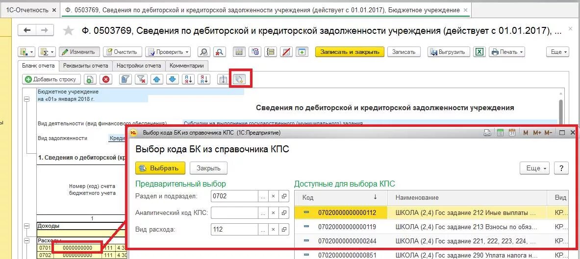 Кпс бюджетного учреждения. КПС расшифровка в бухгалтерии в бюджете. КПС это для бюджетных учреждений расшифровка. Аналитические коды КПС для бюджетного учреждения. Что такое КПС В бюджетном учете расшифровка.