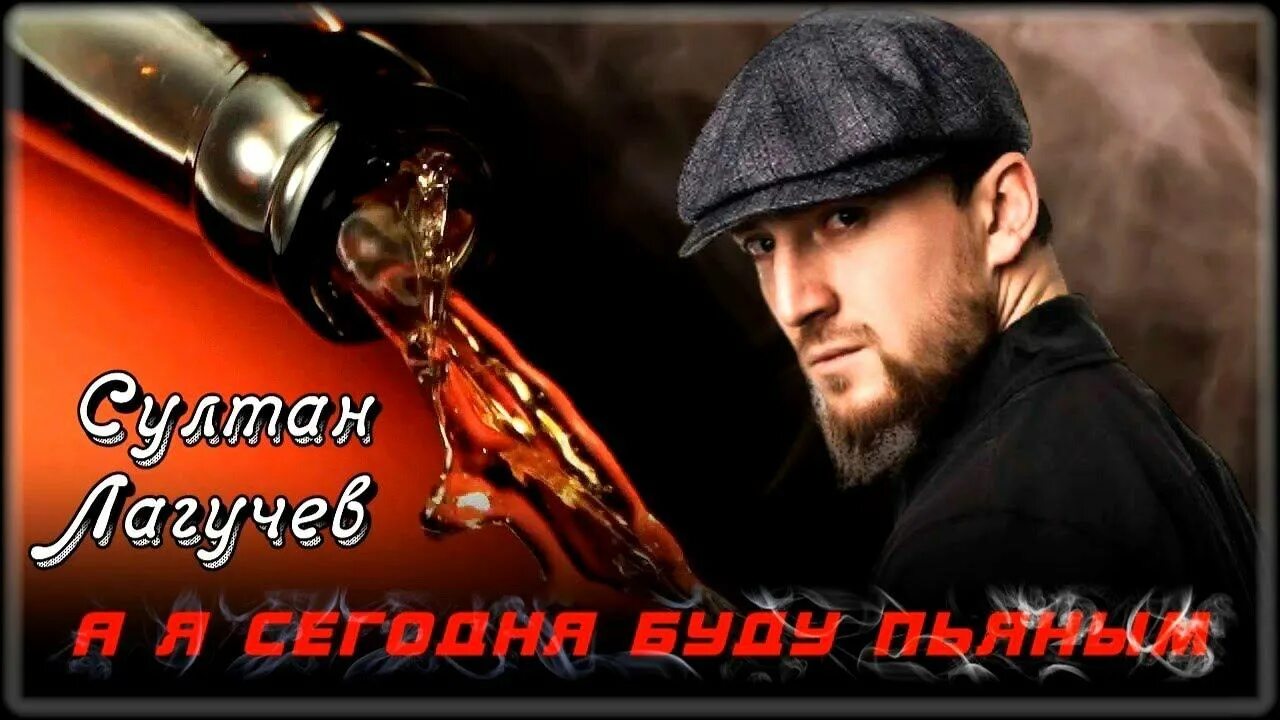 Включи буду пьяным. Включи буду пьяным