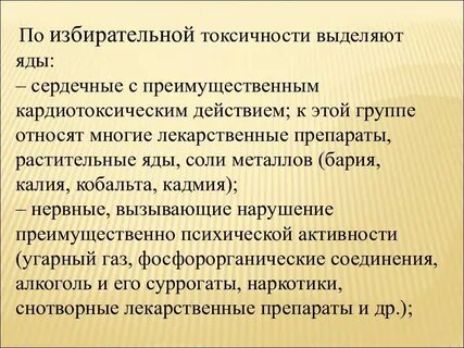 Избирательное воздействие