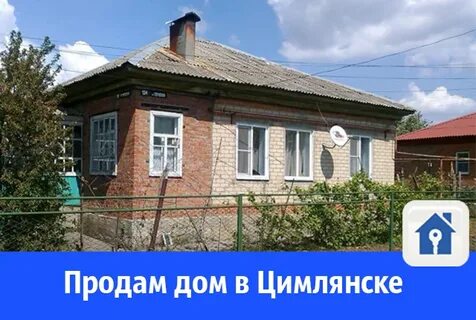 Работа в цимлянском