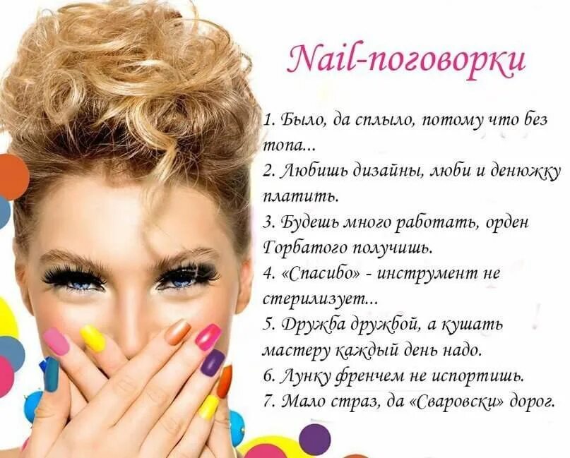 Про маникюр высказывания красивые. Статусы про маникюр. Прикольные высказывания про маникюр. Смешные высказывания про маникюр. Цитаты про ногти.