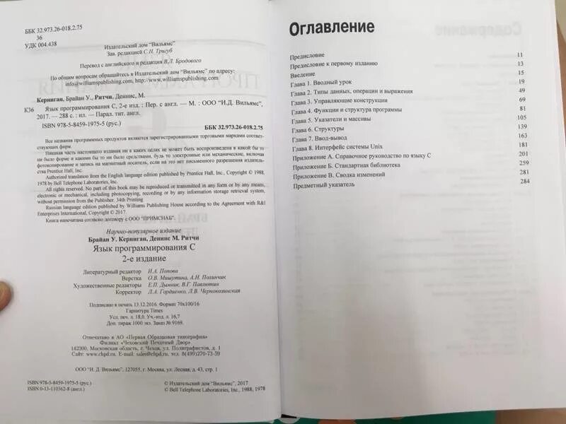 Язык программирования go керниган брайан. Язык программирования си брайан керниган деннис ритчи 3-е издание. си книга по программированию. язык программирования си брайан керниган книга читать. язык программирования си, керниган б., ритчи д., 2017..