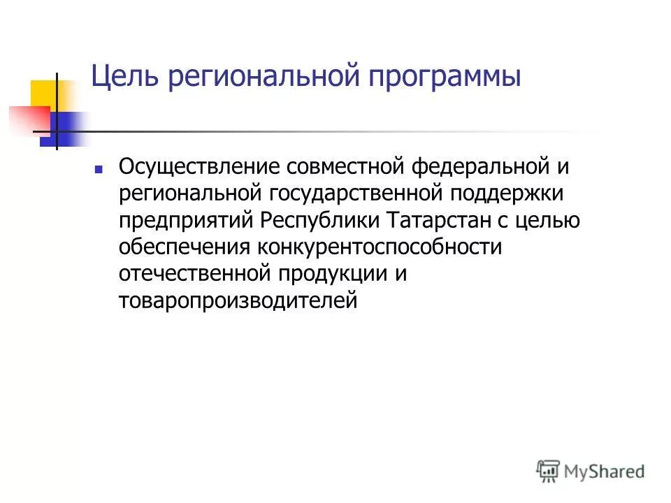 Региональные организации. Виды региональных организаций. Цель региональных организаций. Региональные учреждения примеры. Цель региональных организаций.