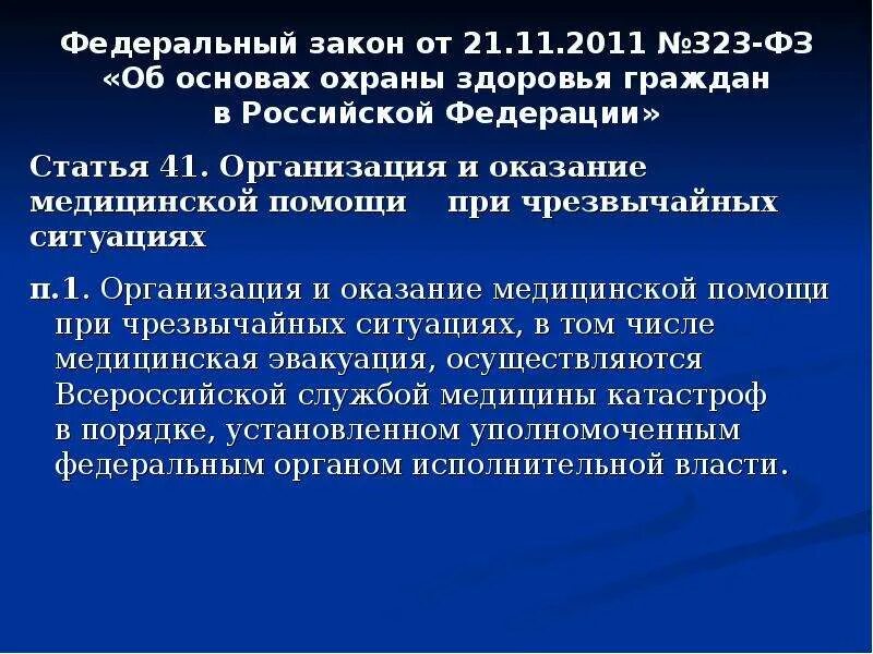 Организация помощи при ЧС. Организация мед помощи при ЧС. Медицинское обеспечение населения при ЧС И катастрофах. Принципы оказания медицинской помощи при ЧС. Чс в медицинских учреждениях