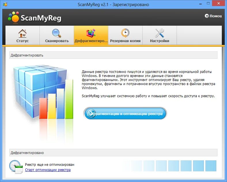 Reg scanner. Scanmyreg. дефрагментация реестра windows 7. программа для дефрагментации реестра. резервное копирование дефрагментации.