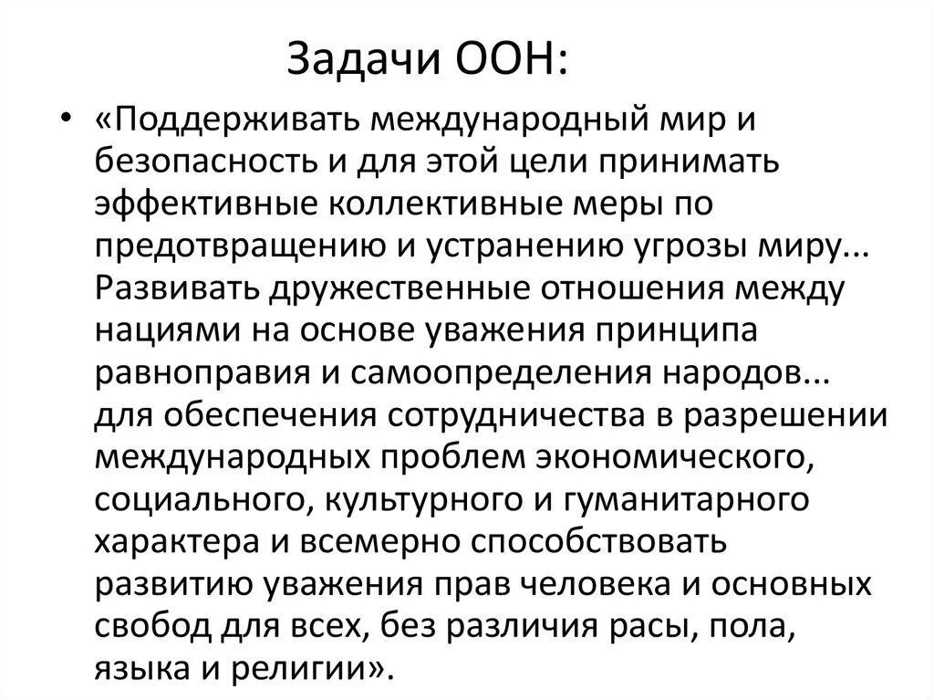 Какие были цели оон. Охарактеризуйте задачи ООН. ООН цели задачи структура. Образование ООН цели и задачи организации. Организация Объединенных наций задачи.