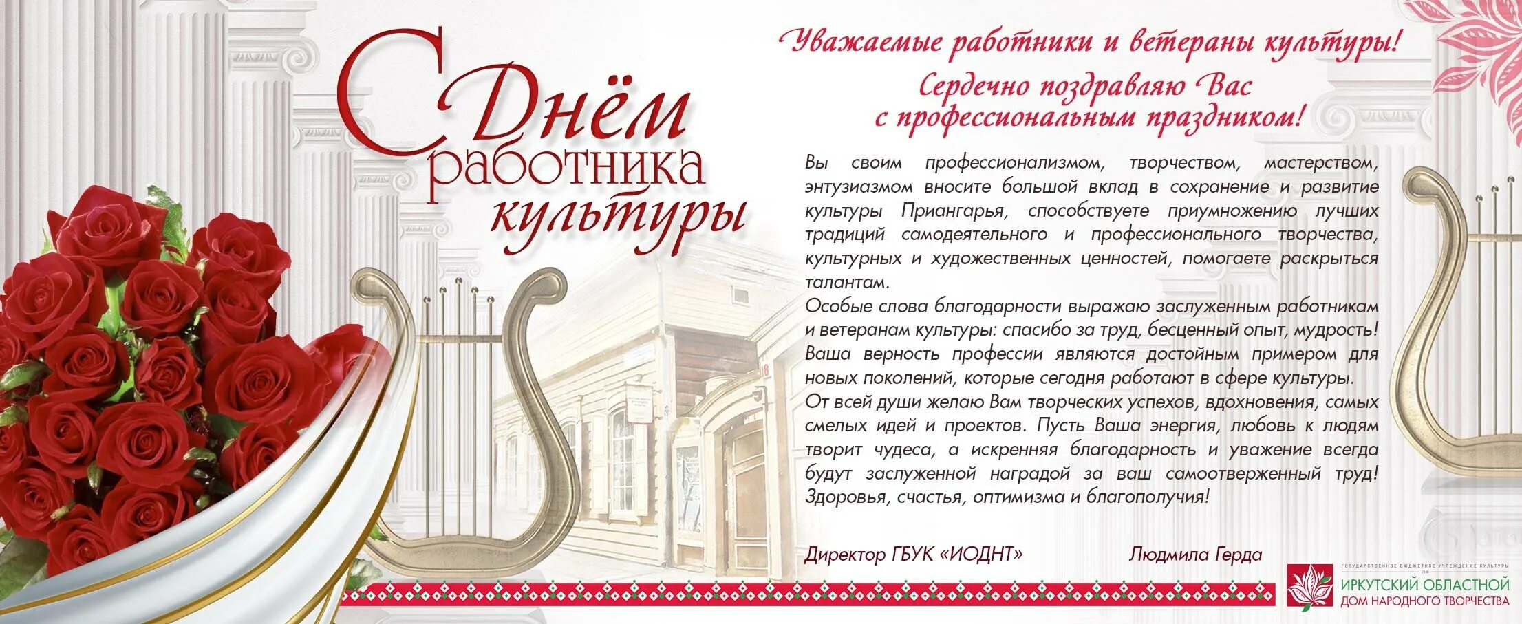 День работника культуры фото поздравления. Поздравление работников культуры. с днем работника культуры поздравления. поздравляем с днём работника культуры. с днем культурного работника поздравления.