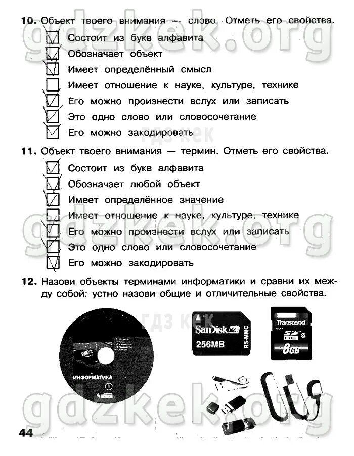 Информатика 4 тест. Объект твоего внимания слово отметь его свойства. объект твоего внимания слово отметь его свойства информатика 4. свойства носителей информации 3 класс ответы. объект твоего внимания термин отметь его свойства информатика 4 класс.