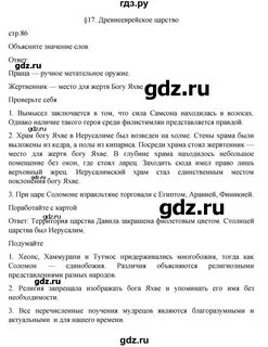 История 5 класс учебник 17 параграф ответы