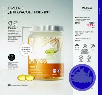 Велнес омега