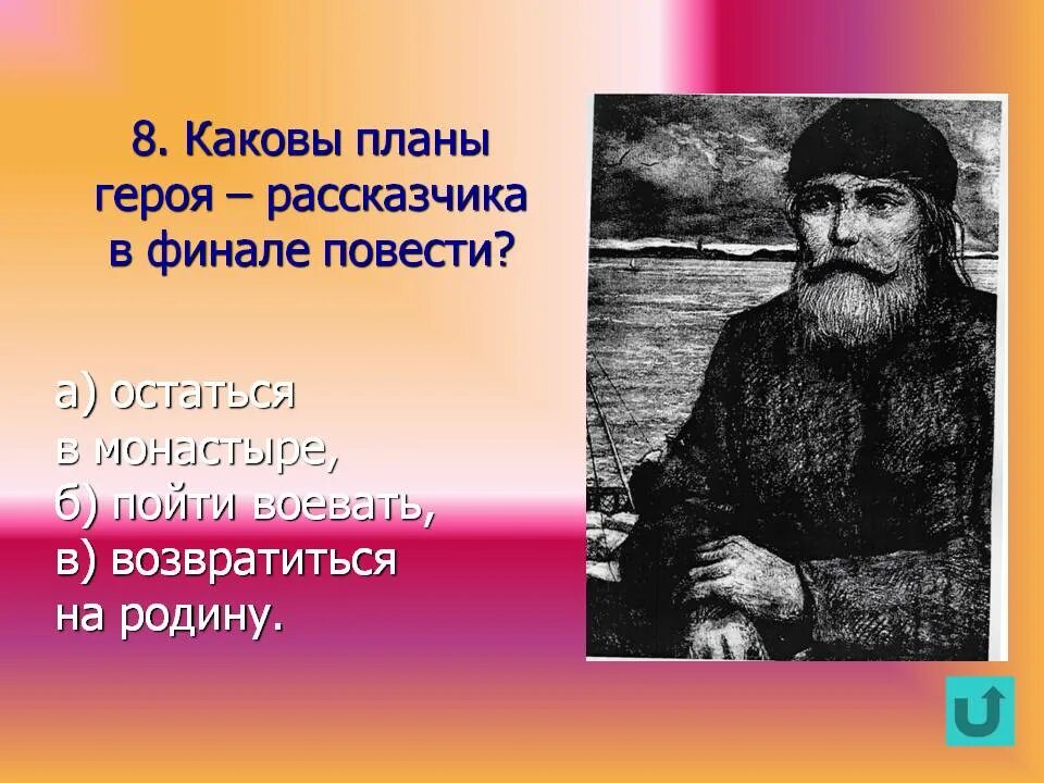 Герои странники в произведениях. План очарованного странника. Сюжетный план очарованного странника. План Очарованный Странник.