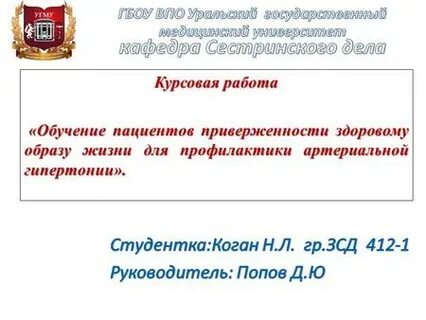 Здоровье дипломная работа