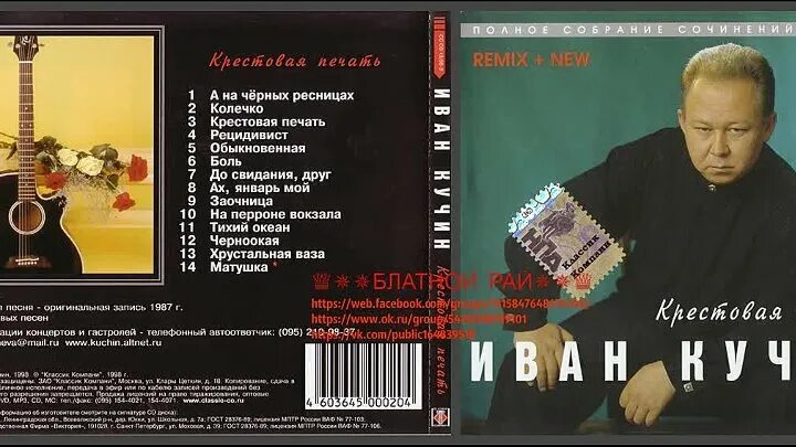 Песни ивана кучина обыкновенная. Песни ивана кучина обыкновенная. Песни ивана кучина обыкновенная. Песни ивана кучина обыкновенная. Песни ивана кучина обыкновенная.
