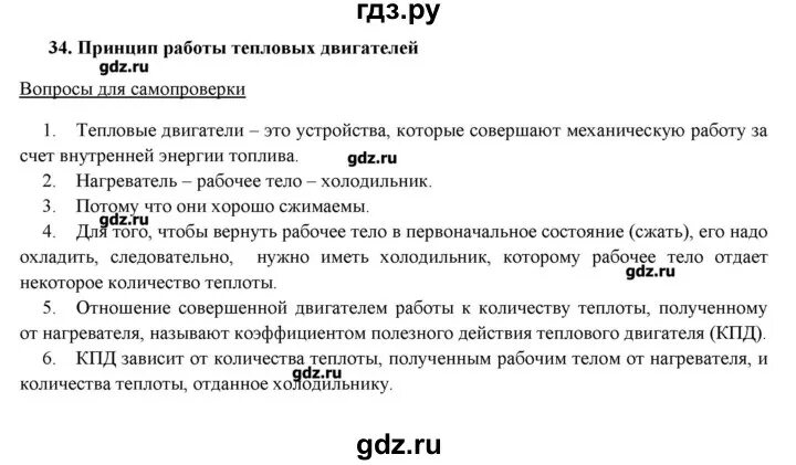 Физика 8 класс вопросы. Конспект по физике по параграфу. Домашние задания по истории 5 класс параграф 34. Вопросы по параграфу 9 по физике. Общество 6 класс параграф 16 вопросы