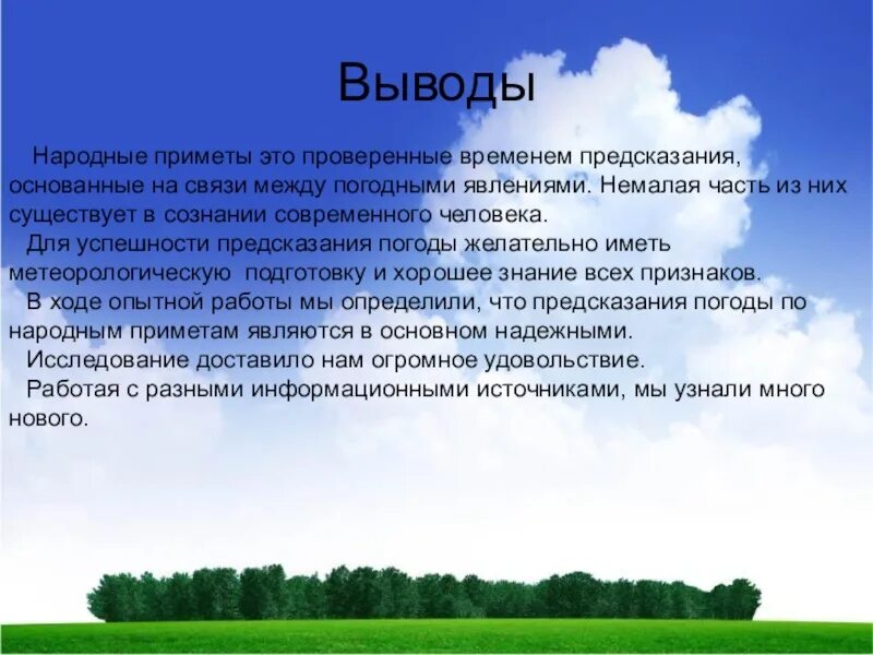 Народное предсказание погоды. Проект народные приметы. Проект на тему народные приметы. Народные приметы и погода доклад. Приметы предсказывающие погоду.