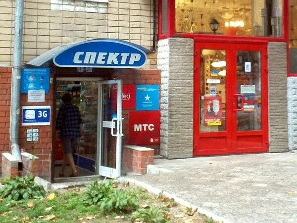 Спектр магазин телефонов. Магазин спектр. Магазин спектр Ужур. Магазин спектр Ульяновск. Магазин спектр 2000.