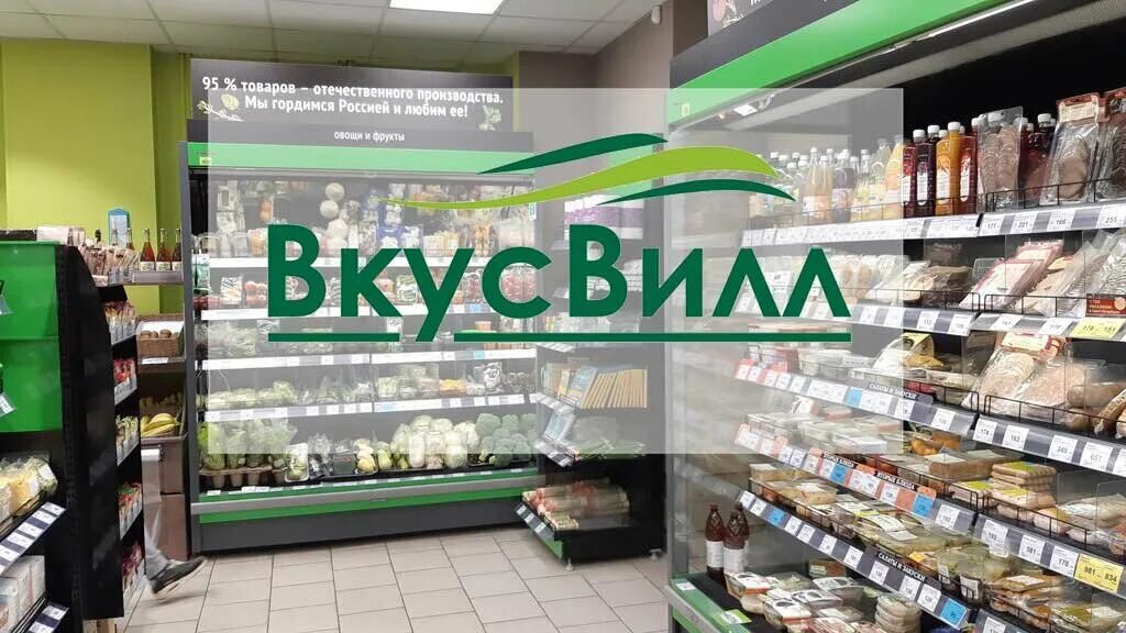 Магазин ВКУСВИЛЛ. ВКУСВИЛЛ фасад магазина. ВКУСВИЛЛ магазин логотип. ВКУСВИЛЛ О компании.