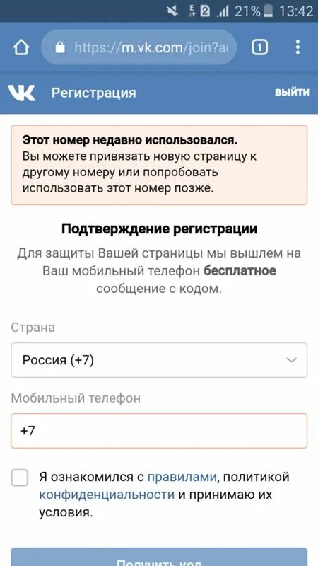 Можно привязать чужой номер. Привязать страницу в ВК К другому номеру. Как привязать другой номер телефона в ВК. Ошибки привязки ВК. Позже номер.