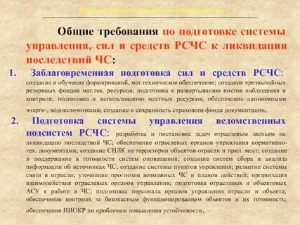 Готовности сил и средств