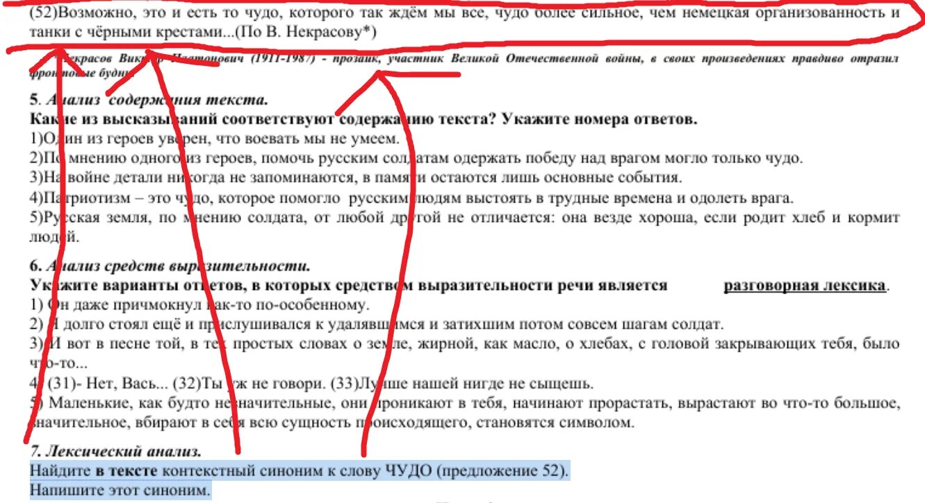 Синоним к слову чудо. Найдите в тексте контекстный синоним к слову чудо предложение 52. Найдите в тексте контекстный синоним к слову чудо. Чудо синонимы к слову чудо. Найдите синоним к слову обман предложение 45