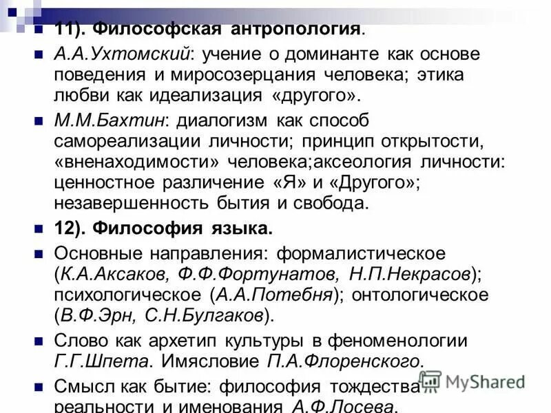 Учение о доминанте Ухтомского. Диалогизм в философии. Учение о трудовой доминанте а.а.Ухтомского.