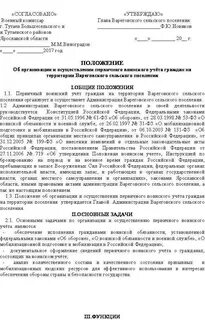 Приказ о воинском учете на 2024 год
