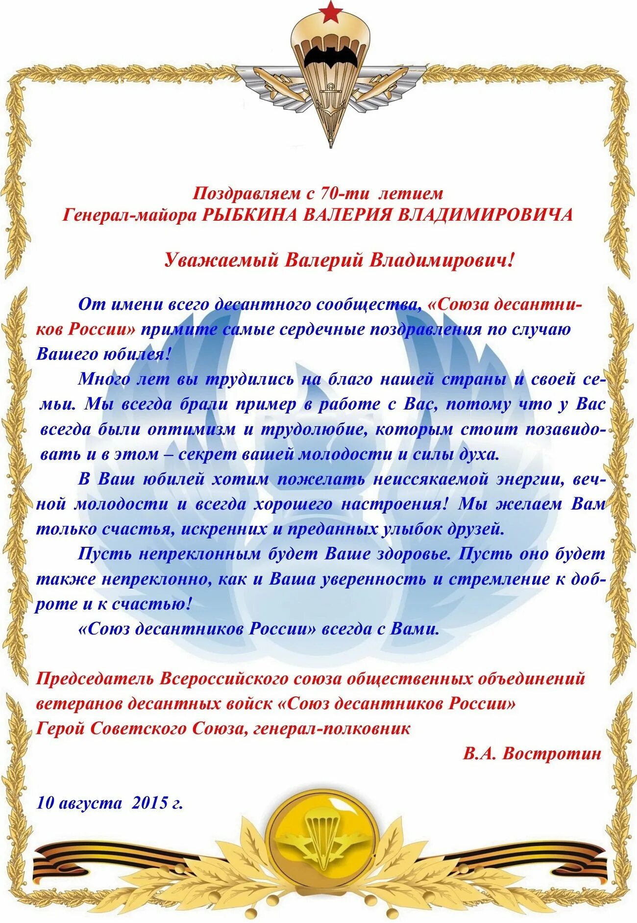 Поздравление с днем рождения командира своими словами. Поздравление с днем рождения командира своими словами