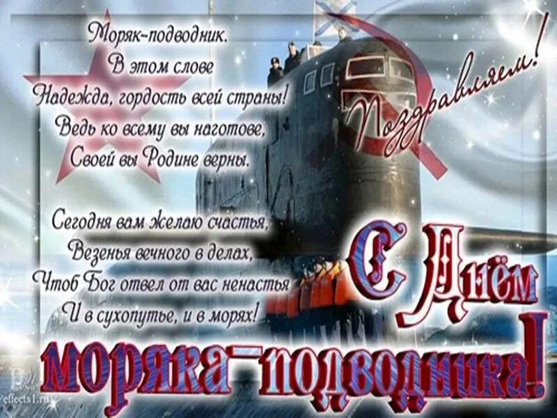 С днём рождения моряку. С днём рождения моряку. Открытки с днем рождения подводнику. Поздравления с 23 февраля подводнику. Открытки с днем рождения подводнику.