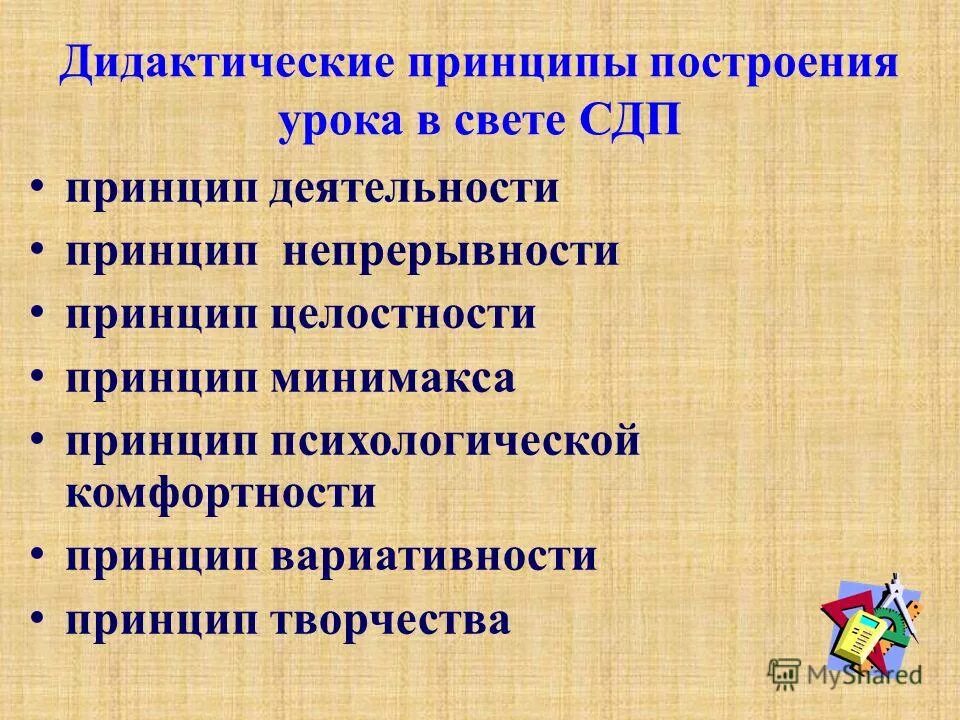 принципы и варианты построения занятий. принципы построения занятия в доу. принципы построения занятий по триз. принципы построения занятий. принцип универсальности триз.