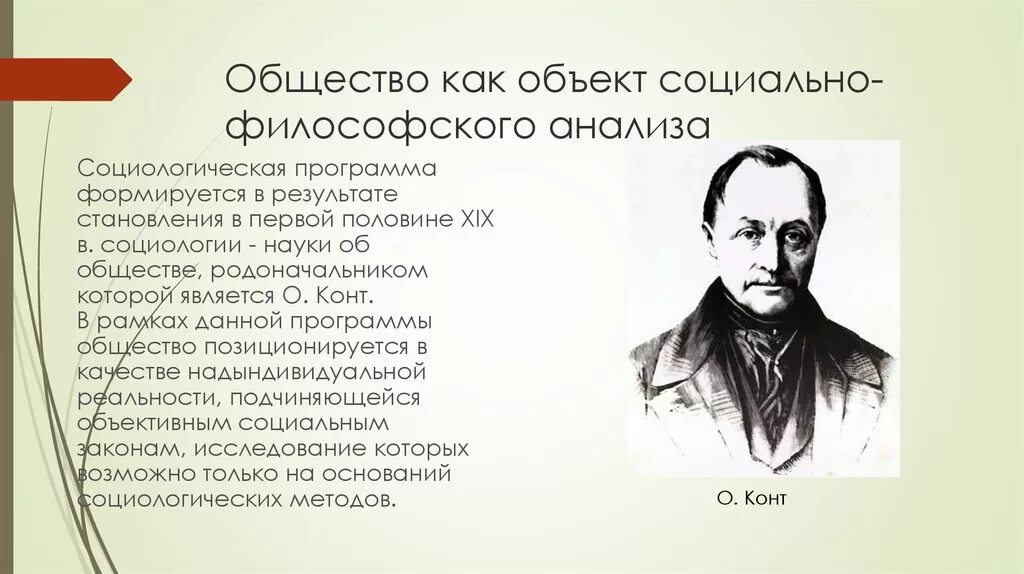 Общество как предмет философского исследования.. Общество как предмет философского анализа. Социально-философский анализ общества. Общество как предмет анализа философия.