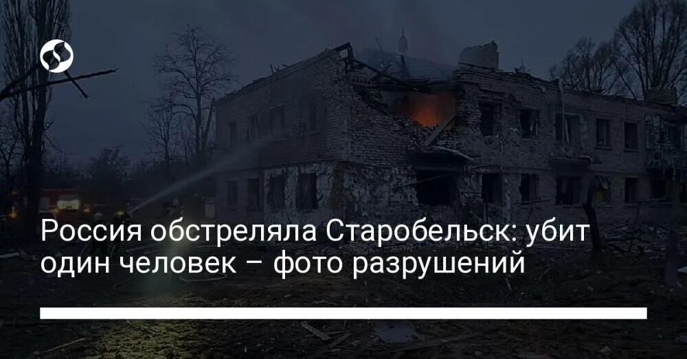 Прогноз старобельск. Старобельск фото. старобельск лнр. старобельск разрушения. старобельск сейчас.