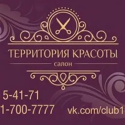Территория красоты отзывы