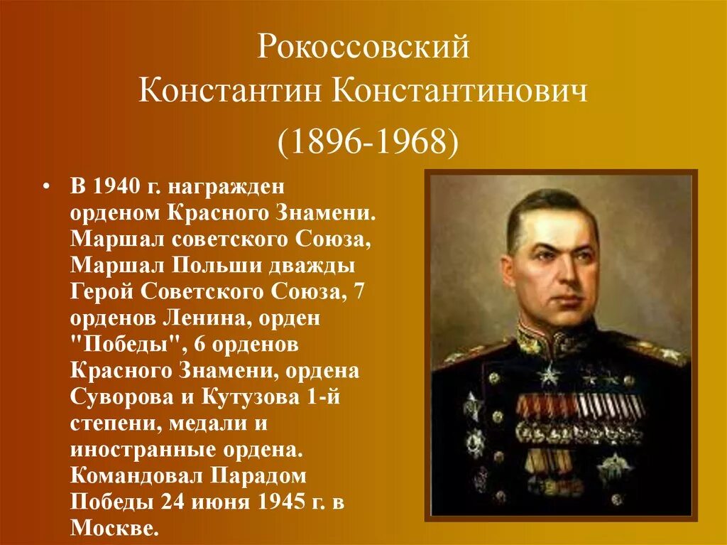 Полководцы Великой Отечественной войны 1941-1945 Жуков. Назовите дважды героя