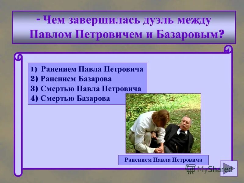 поведение во время дуэли