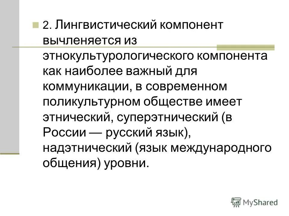 лингвистический компонент. лингвистический знак. языковые знаки примеры. лингвистический компонент. компоненты письма и письменной речи.