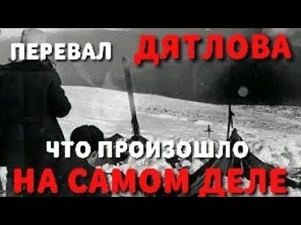 Перевал дятлова 2020 2