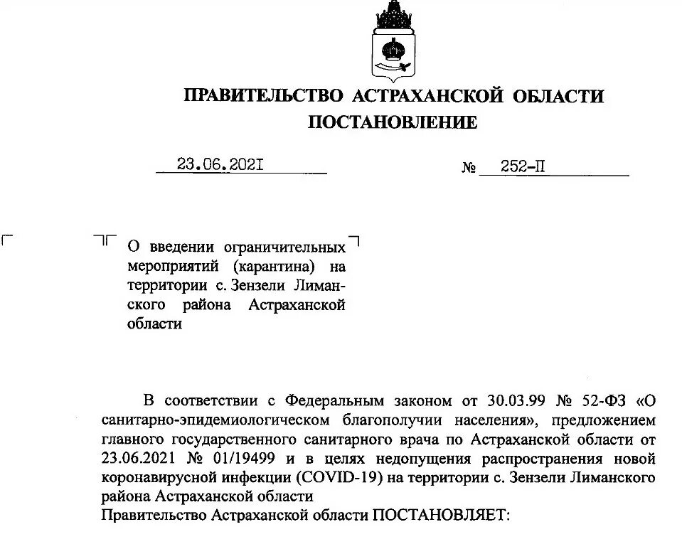 Постановление губернатора астраханской области. Село Зензели Астраханской области. Село карантинное Астрахань. Карта села Зензели Астраханской области. Глава администрации села Зензели Астраханской области.