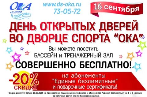 День открытых дверей созвездие