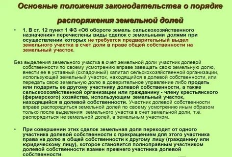 Подарить долю в доле земли