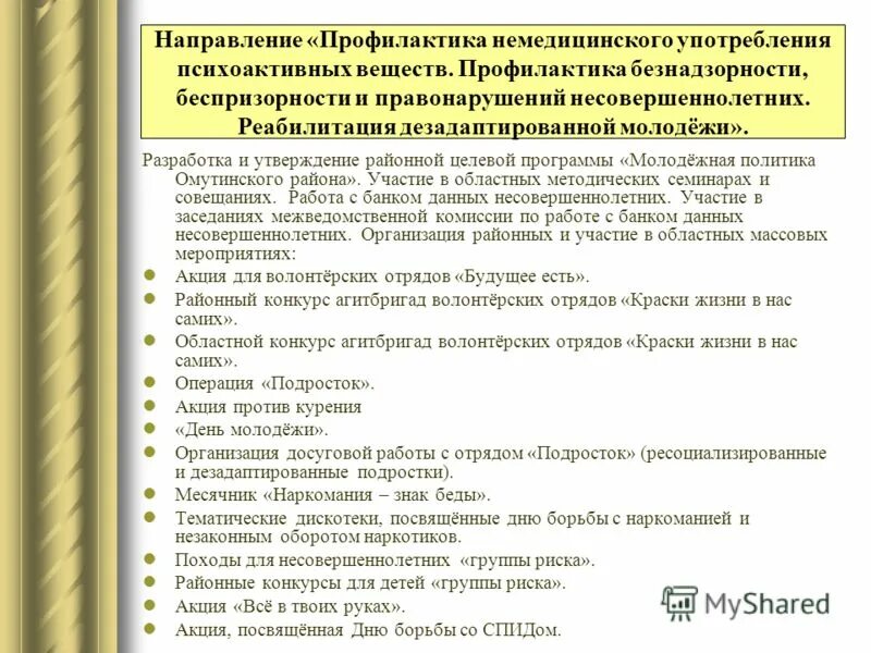 Профилактика правонарушений среди молодежи. Молодежная программа профилактики. Воспитание молодежи книги. Виды профилактических программ. Оформление профилактической программы.