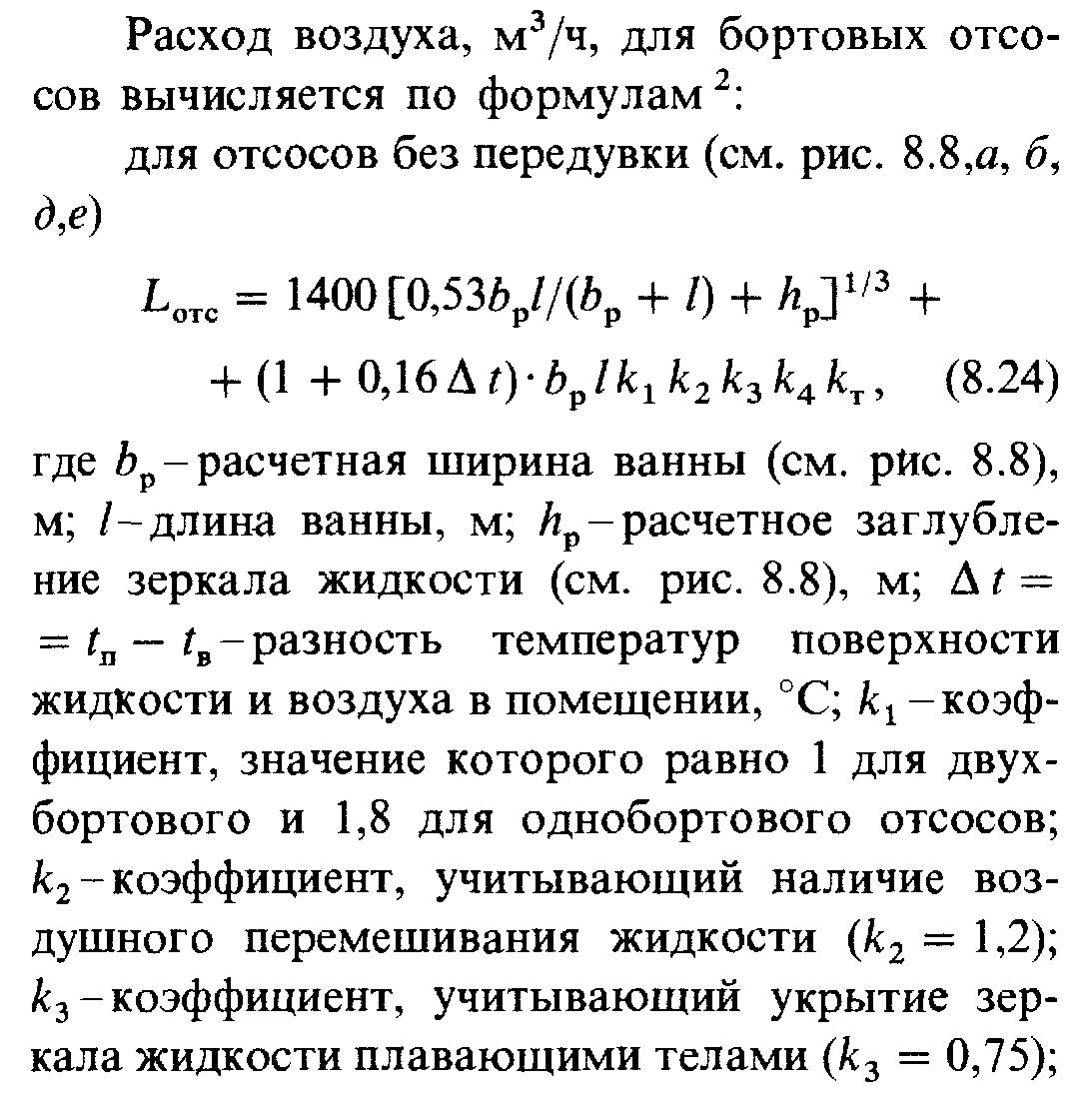 Расход воздуха в помещении. Расход воздуха. Расчет местных отсосов формула. Расход воздуха местных отсосов. Расход воздуха удаляемого через местные отсосы.